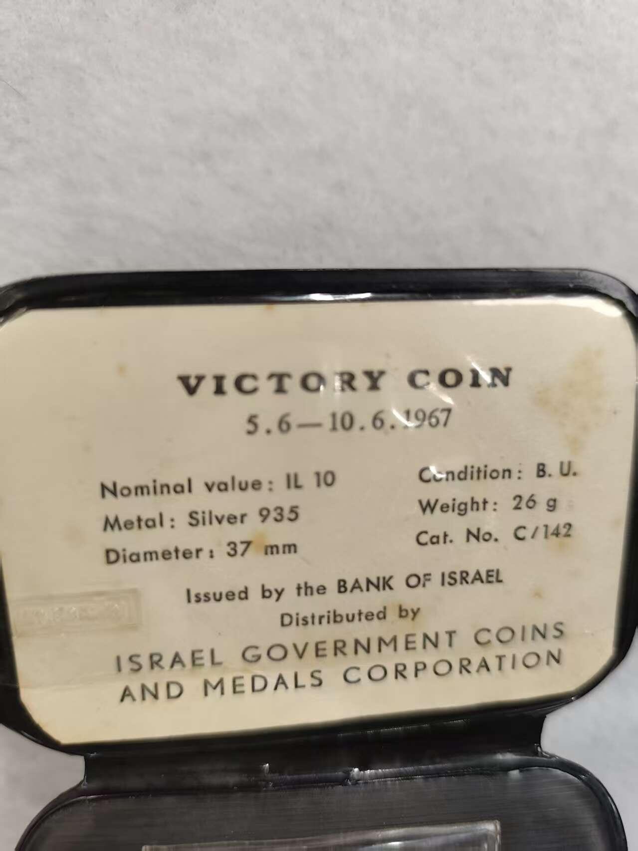 G&W世界散币，银币处理专场（第39场） 以色列1967年10谢克尔  银币