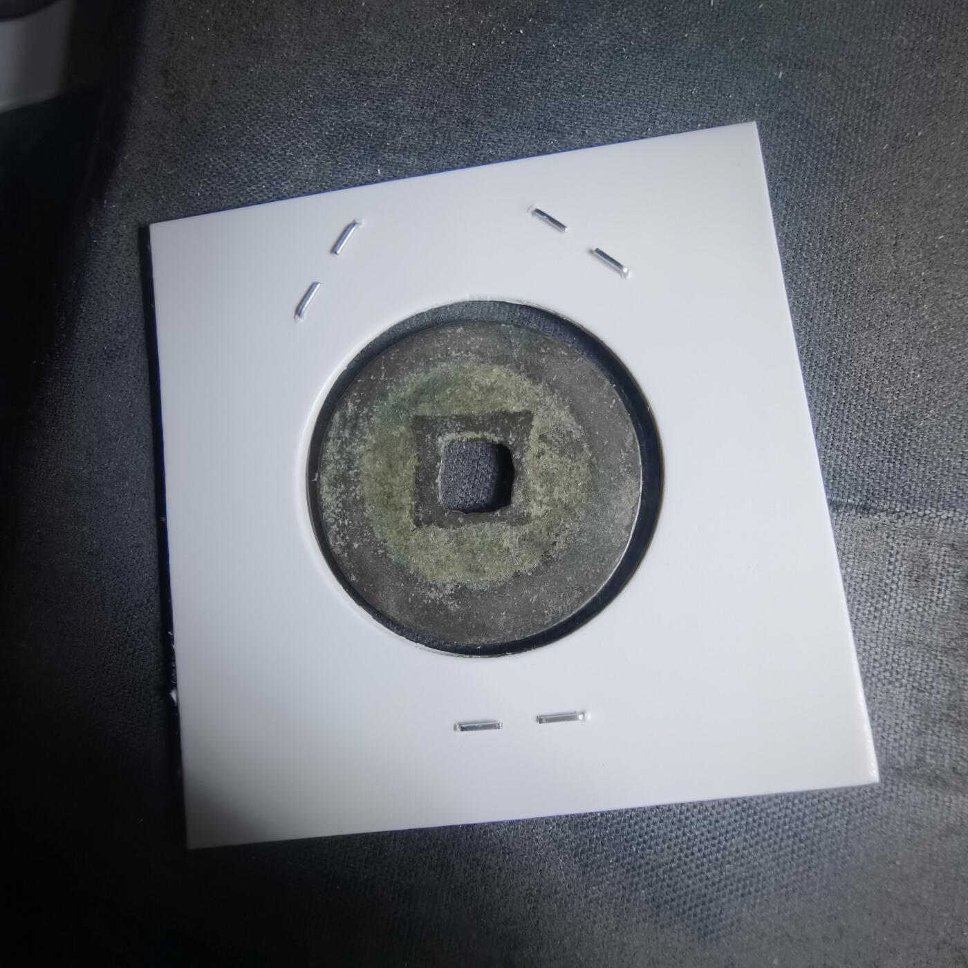 沼泽如烟--第939场 景兴泉宝