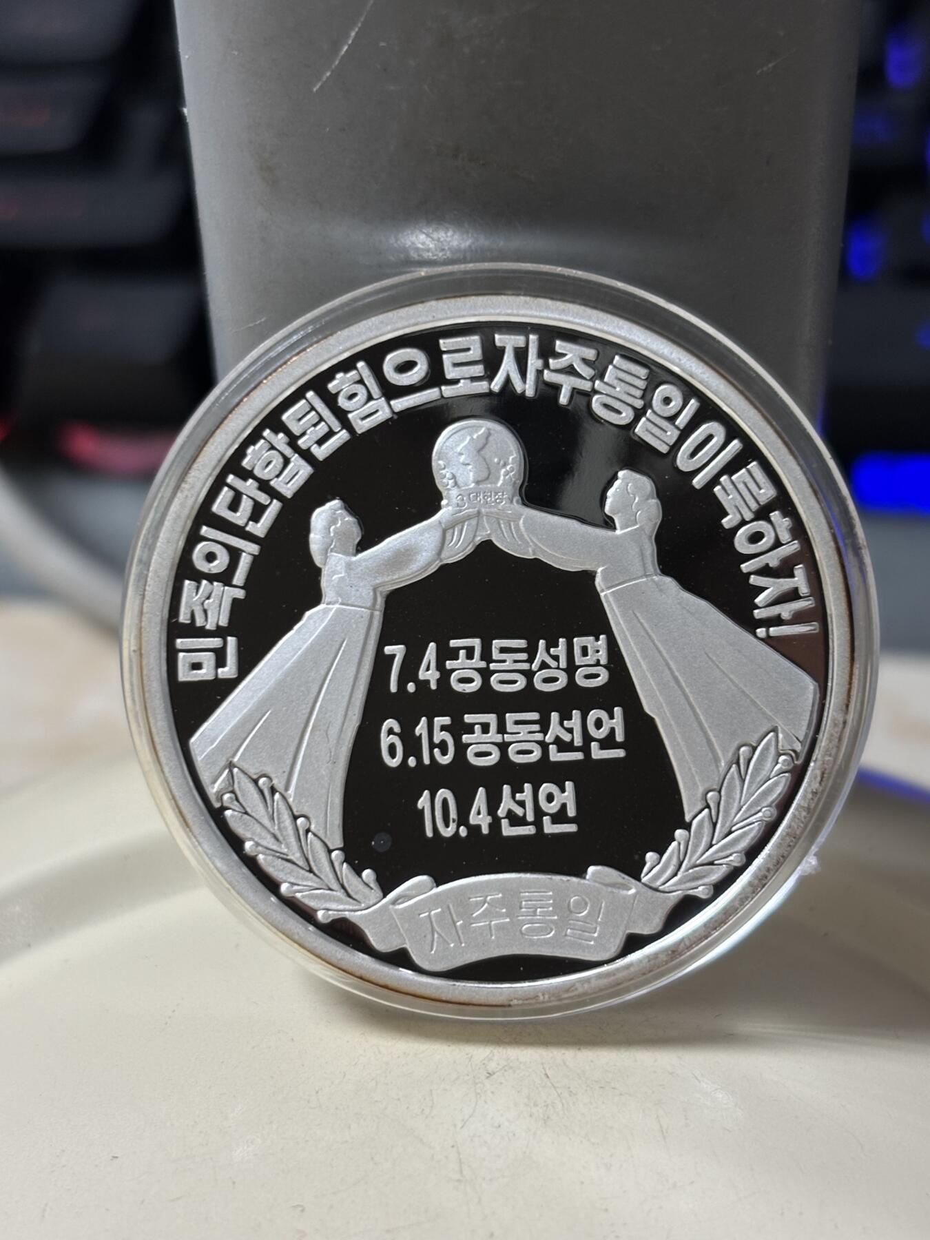 第185期拍卖 朝鲜2017年国家统一的三大宪章31克纪念银币，999银【银价448】