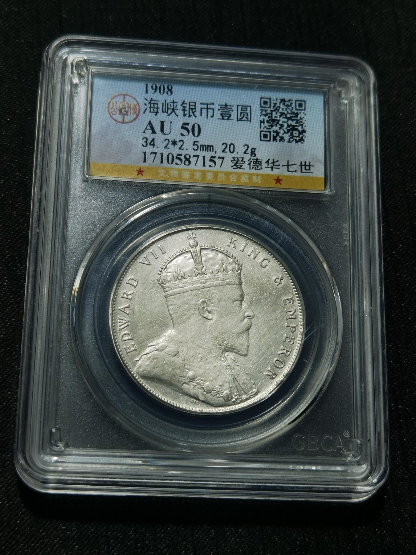 天下钱庄专场欢迎参拍 爱德华七世海峡一元银币