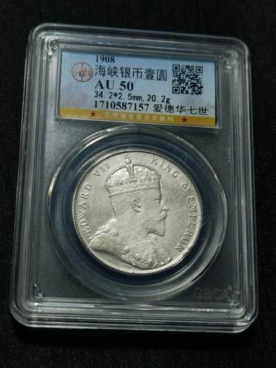 天下钱庄专场欢迎参拍 - 爱德华七世海峡一元银币