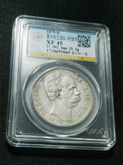 天下钱庄专场欢迎参拍 - 意大利翁贝托一世5里拉