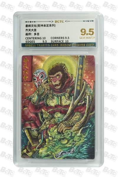 阳大大卡牌拍卖第87期（持续收拍品，周六晚上九点截拍，进群福利早知道） - 【9.5分】墨婉文化（乾坤未定系列）  齐天大圣   画师:多吉