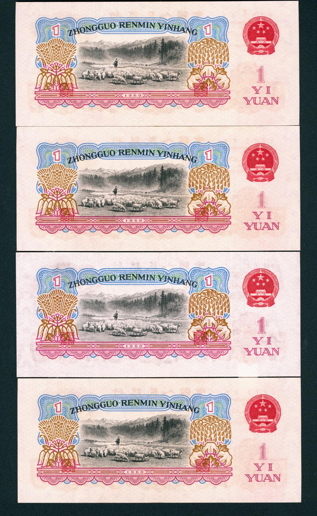 上海炎玺拍卖 玺耀星辰 1960年第三版人民币壹圆一组四枚，其中三枚断连，女拖拉机手图，古币水印，三罗马，号码无4、7；九八至全新