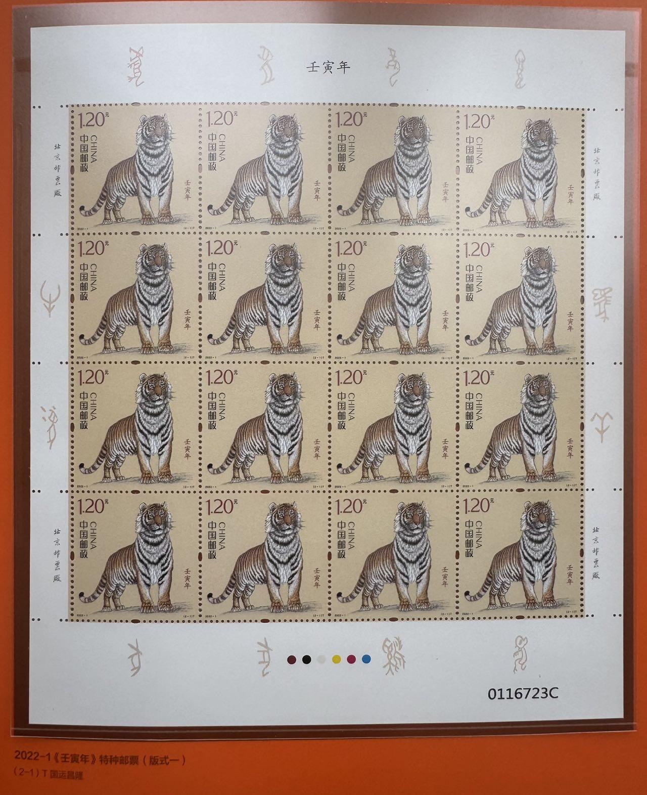 2025第27场（总第227期）：精品连体纪念券专场 二连体 中钞/邮政“2022虎虎生威”虎年生肖贺岁纪念券册装UNC（发行价338元）