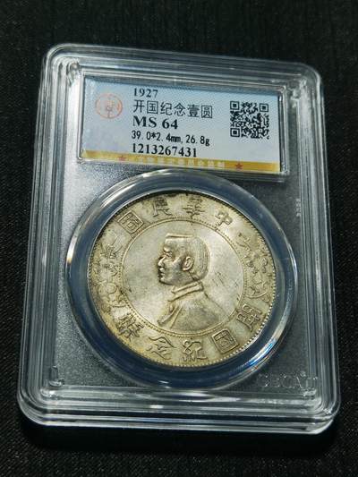 天下钱庄专场欢迎参拍 - 公博评级MS64小头
