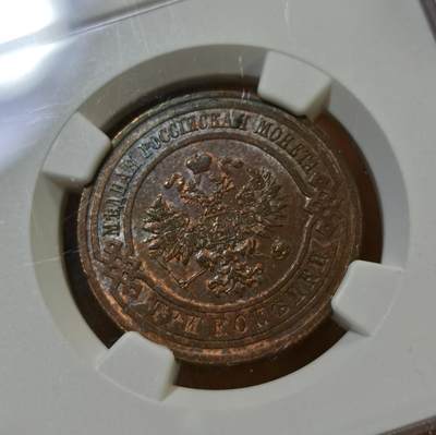 甄臻铺-世界币章拍卖（第44期）精品场拍品征集中，送拍享返佣金等优惠多多 NGC-AU55 沙俄1914年双头鹰3戈比铜币 BN状态好品