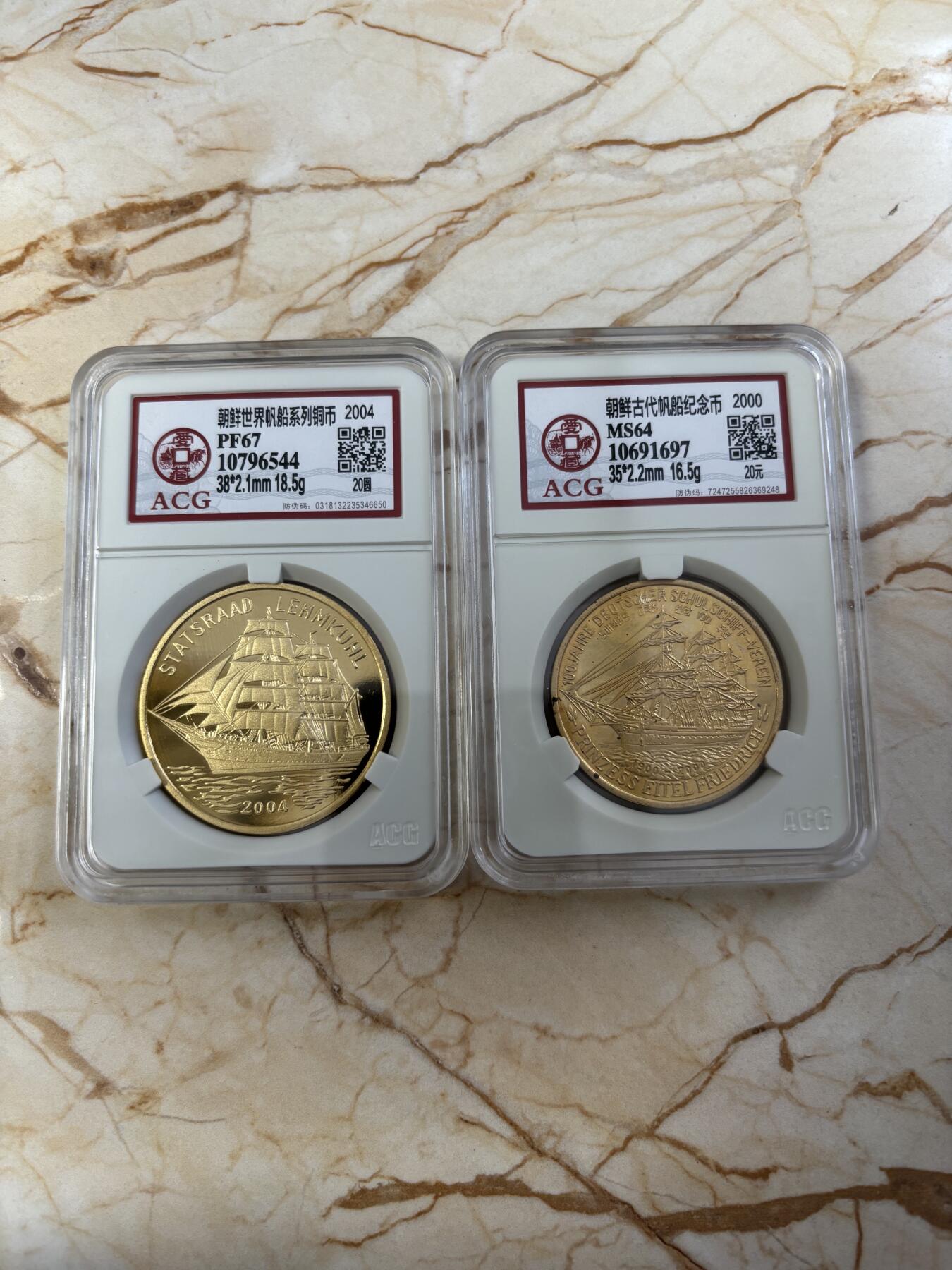 第185期拍卖 朝鲜2000-2001-2003-2004年古代帆船铜币评级币11枚套