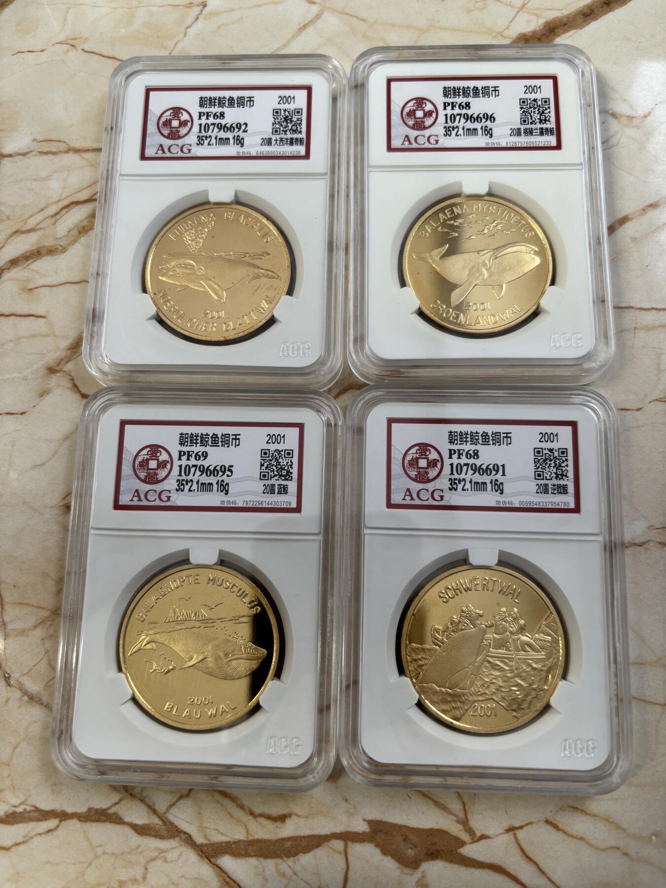 第185期拍卖 朝鲜2001年鲸鱼纪念铜币8枚套评级