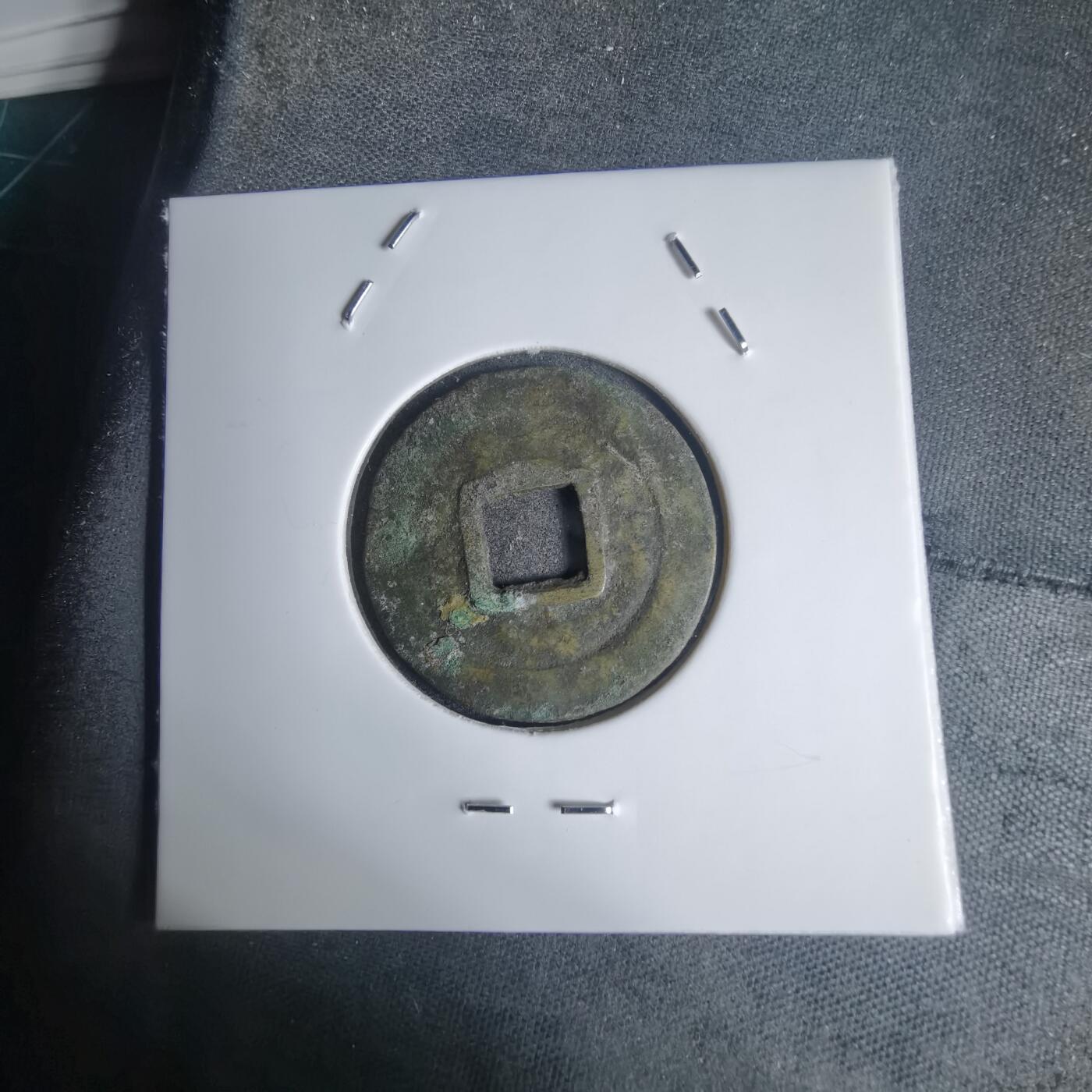 沼泽如烟--第939场 嘉隆通宝