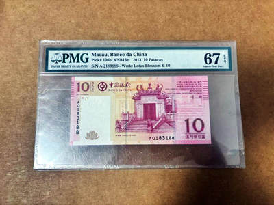 【Blue Auction】世界纸币精拍第764期——18级TOP拍卖/信誉/品质/专业/高效💫 - 【88尾无47】澳门 2013年10元 PMG67EPQ  