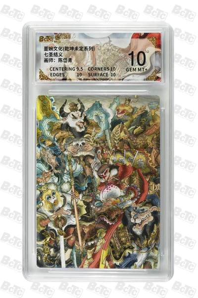 阳大大卡牌拍卖第87期（持续收拍品，周六晚上九点截拍，进群福利早知道） - 【10分】墨婉文化（乾坤未定系列）  七圣结义   画师:陈岱青