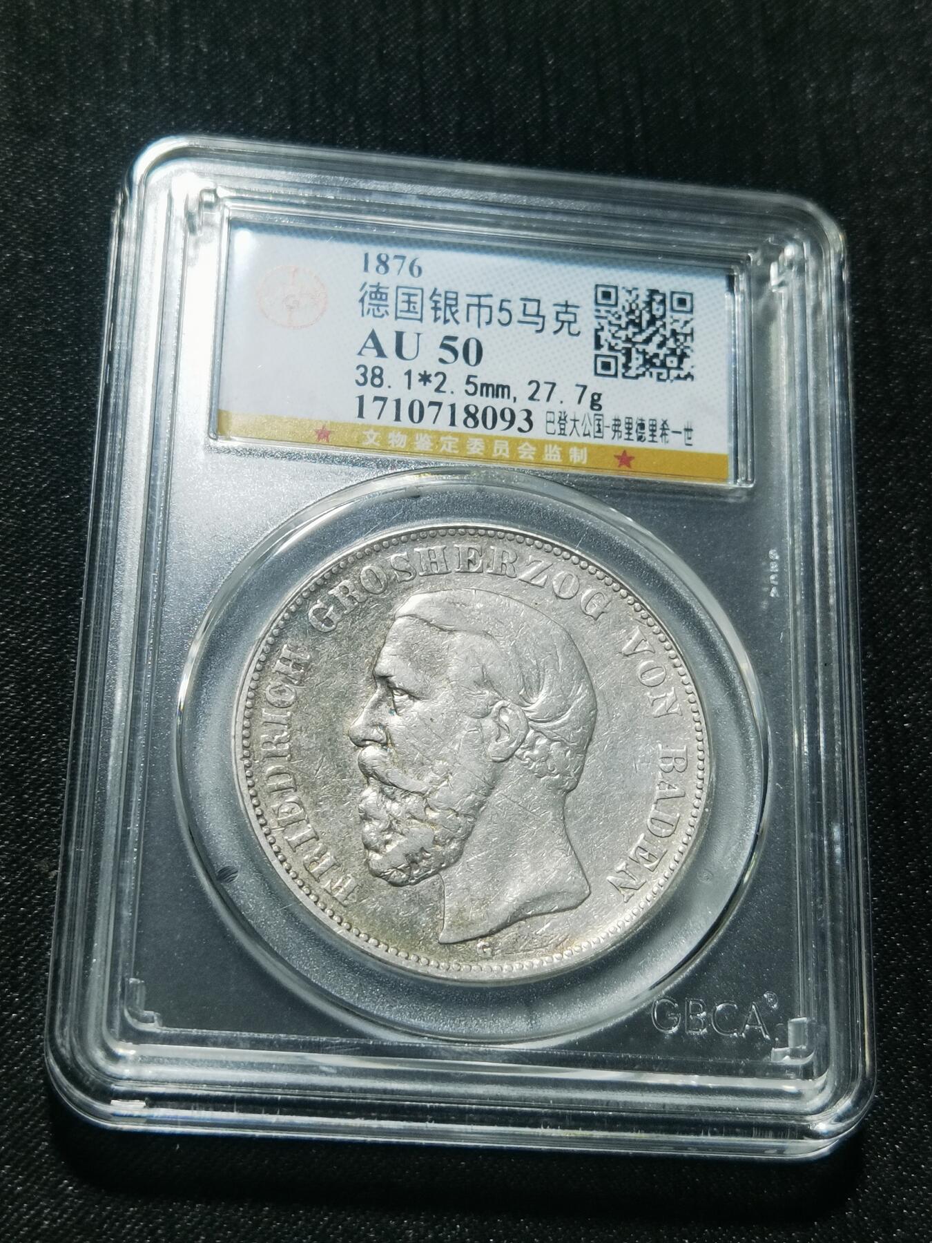 天下钱庄专场欢迎参拍 德国巴登5马克银币