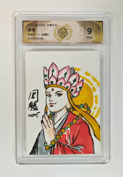 寸草不生拍卖第十六期（持续收拍 好货等你来） - 2025 燚卡文化 妙笔生花 唐僧 手绘卡 1/1(原稿)