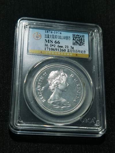 天下钱庄专场欢迎参拍 - 加拿大1加元银币