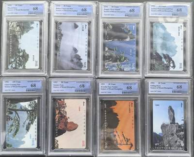 中国集卡PCGS专场拍卖(十一) - 安徽开通黄山风光PCGS68
