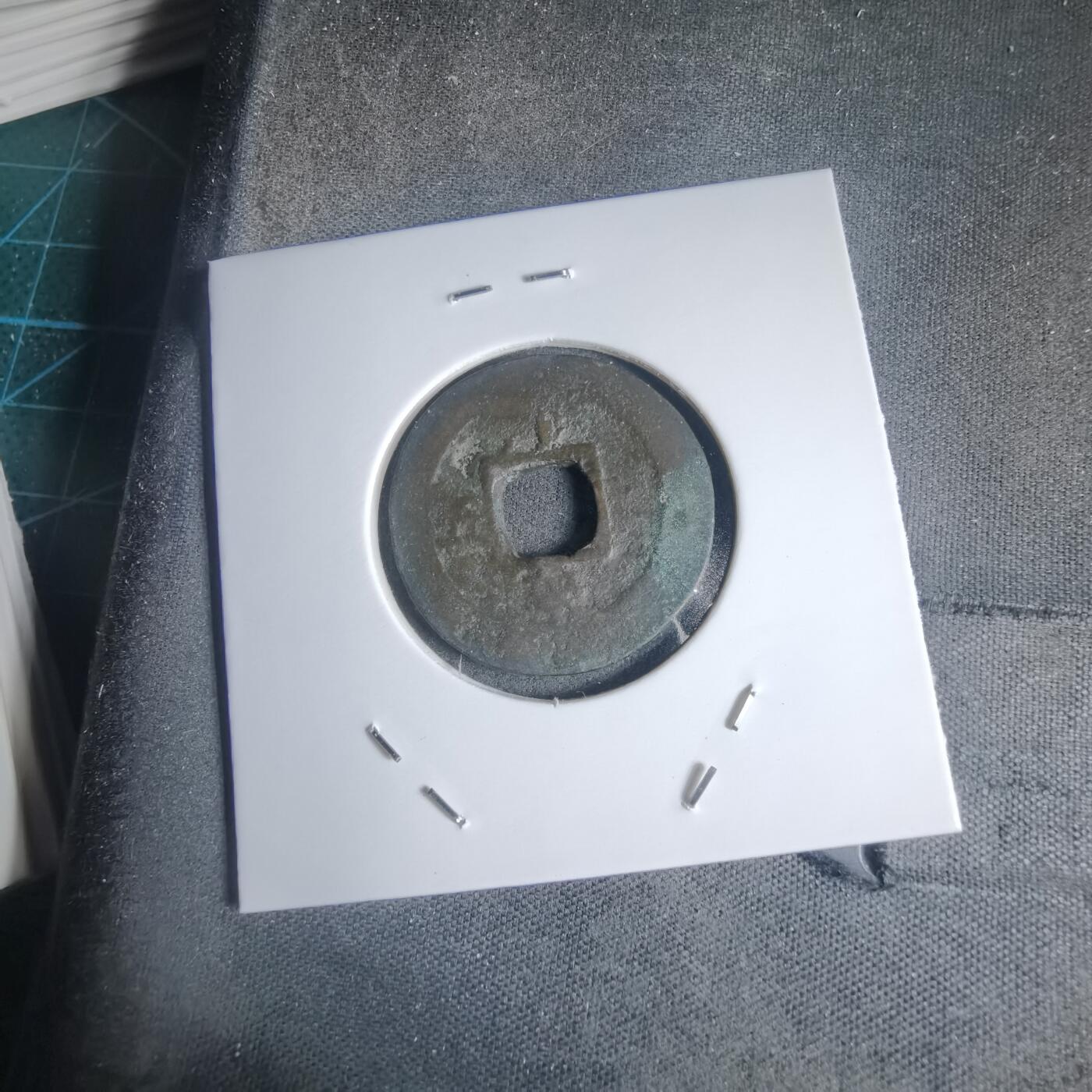 沼泽如烟--第939场 常平通宝