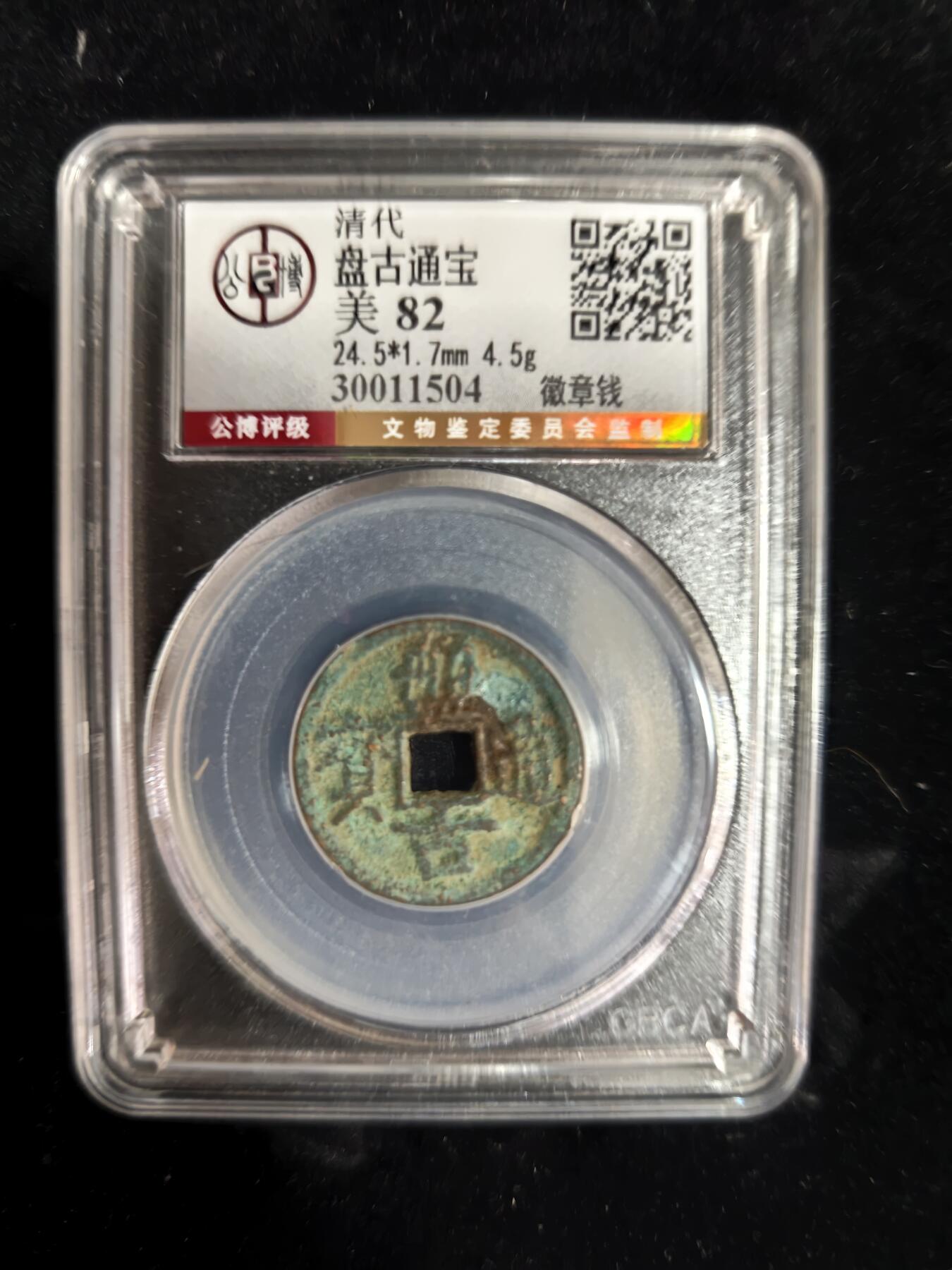 勋章铜钱杂货专场