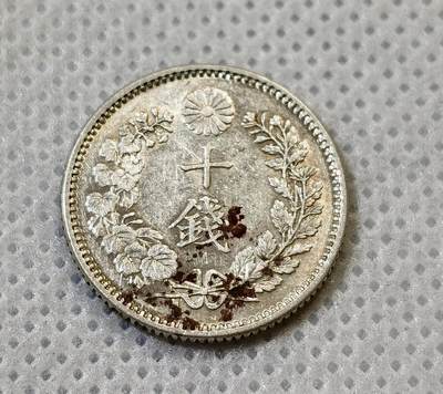 甄臻铺-世界币章拍卖（第44期）精品场拍品征集中，送拍享返佣金等优惠多多 日本明治三十年10钱 1897年  17.6mm  2.7g，细节见图