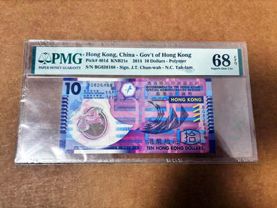 【Blue Auction】世界纸币精拍第764期——18级TOP拍卖/信誉/品质/专业/高效💫 - 【88尾无47】香港 2014年10元 PMG68EPQ 高分