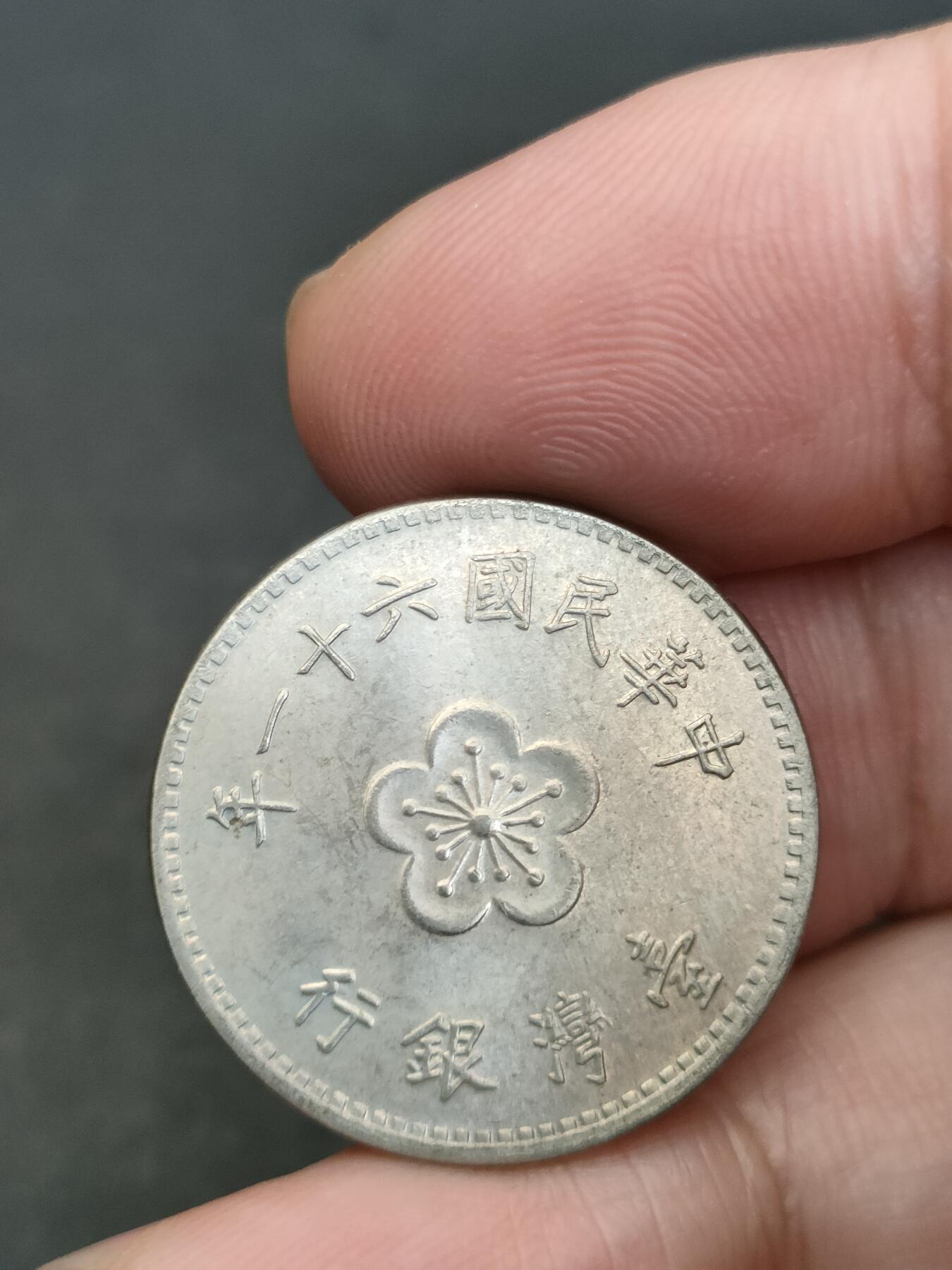 猩哥外币小铺➨【第210场】 壹圆