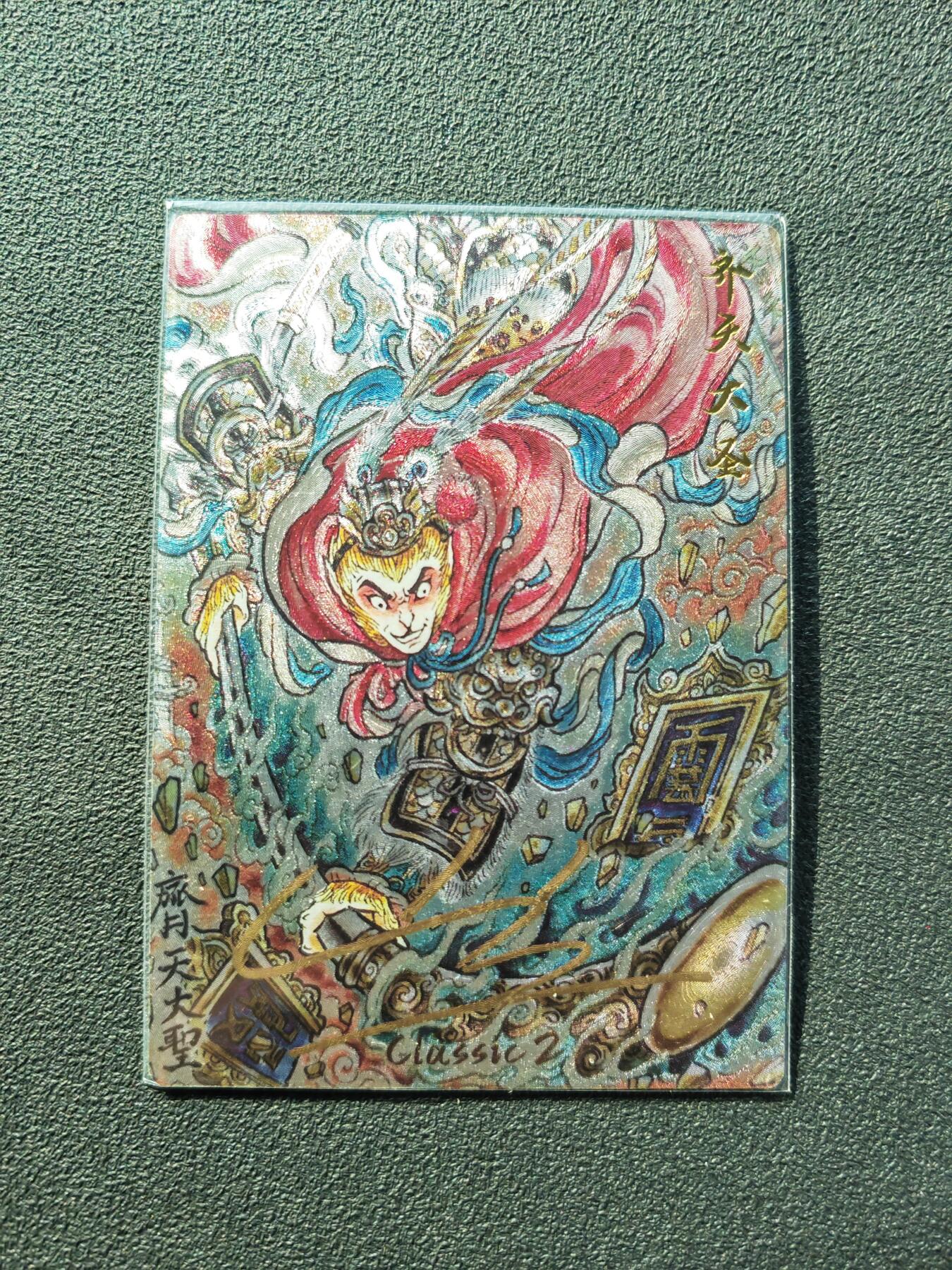 阳大大卡牌拍卖第87期（持续收拍品，周六晚上九点截拍，进群福利早知道）