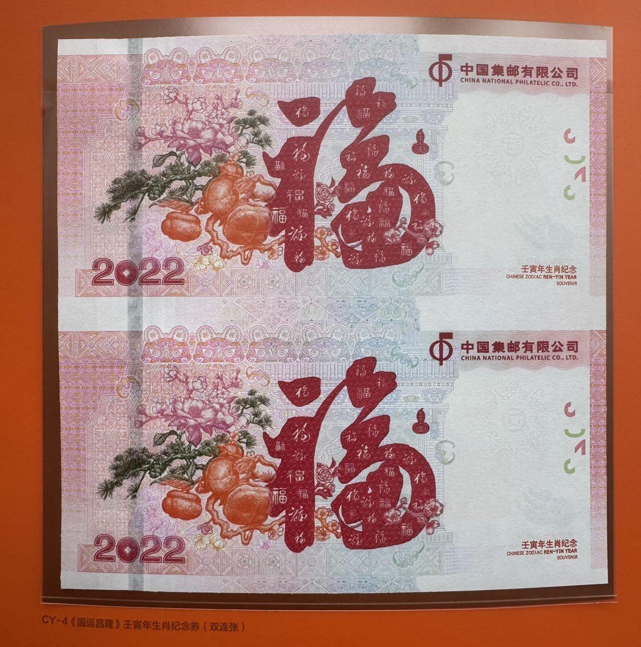 2025第27场（总第227期）：精品连体纪念券专场 二连体 中钞/邮政“2022虎虎生威”虎年生肖贺岁纪念券册装UNC（发行价338元）