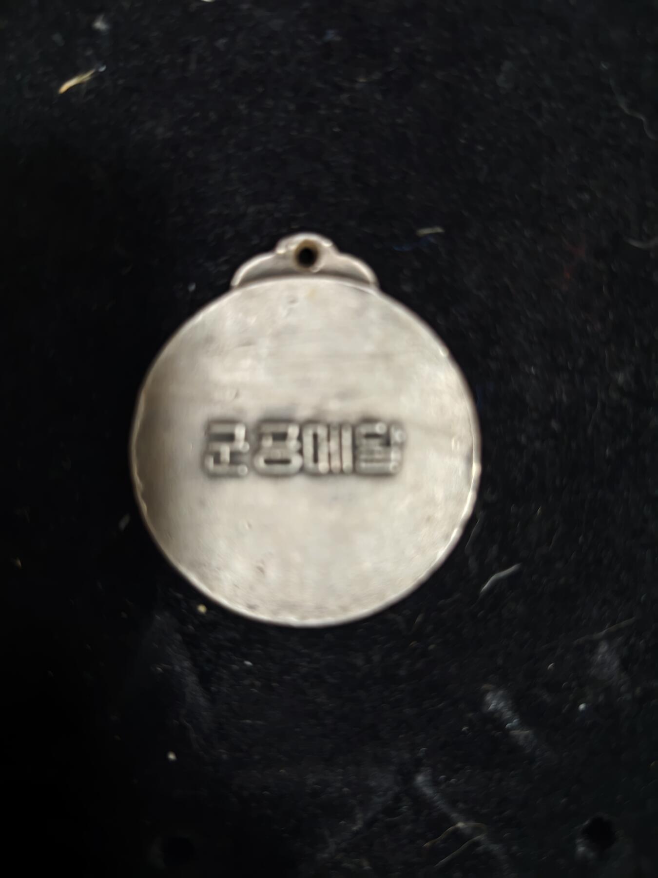 勋章铜钱杂货专场