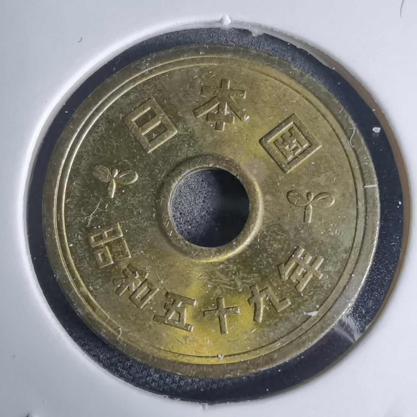 沼泽如烟--第939场 昭和五十九年五元