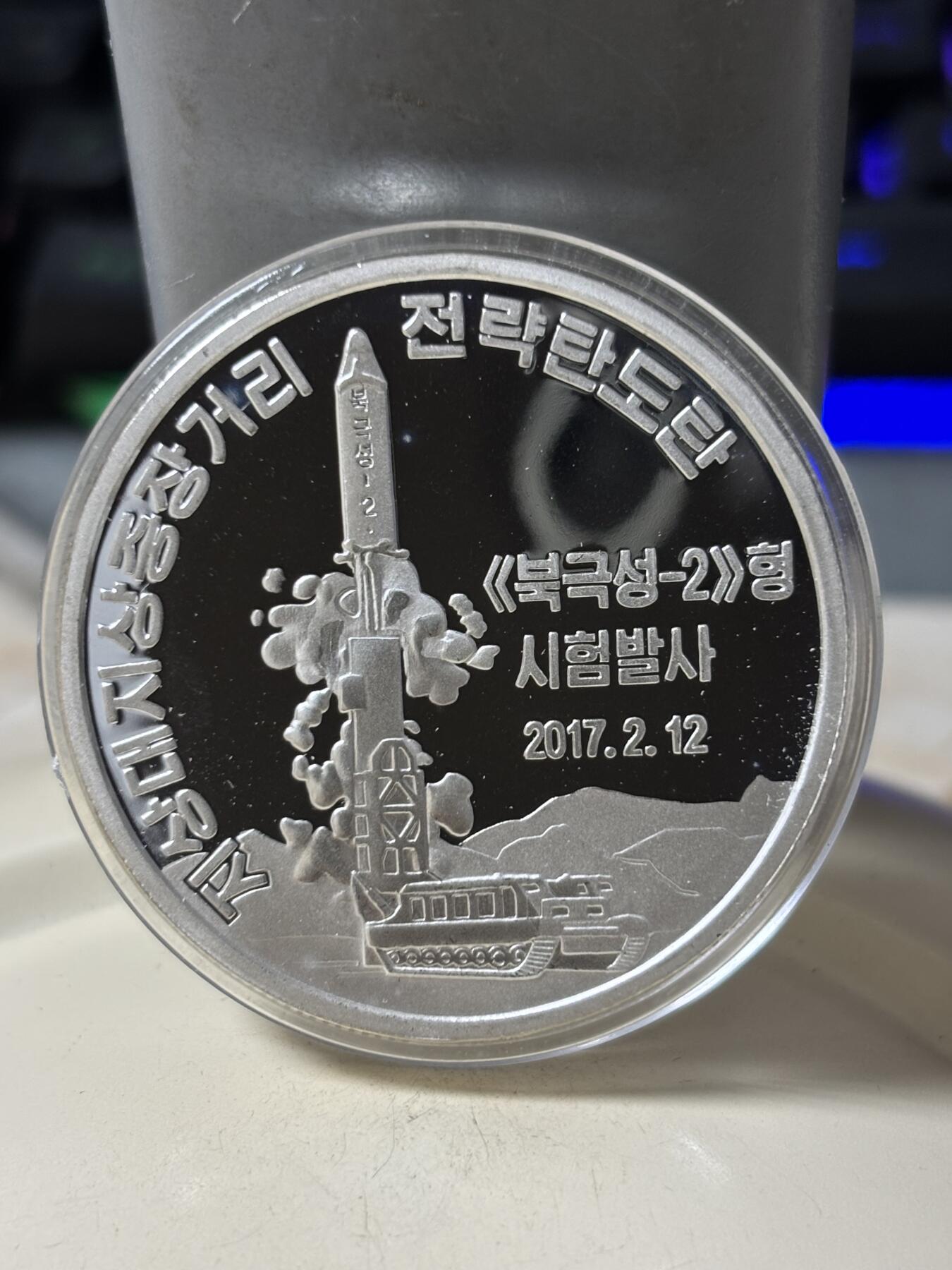 第185期拍卖 朝鲜2017年北极星2号导弹发射纪念银币，31克，999银，发行量500枚【银价448】