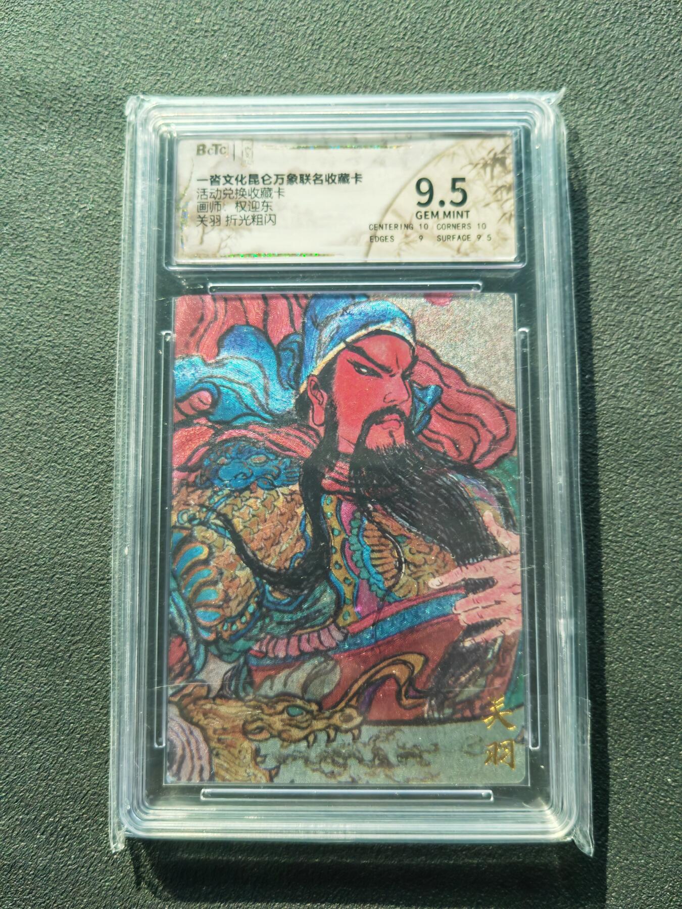 阳大大卡牌拍卖第87期（持续收拍品，周六晚上九点截拍，进群福利早知道）