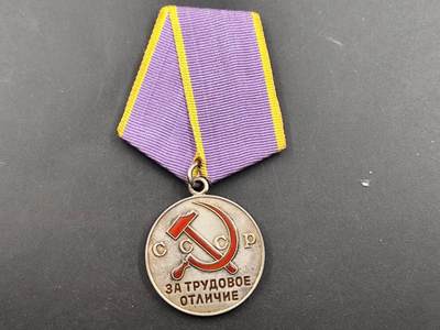 12月16日徽章钱币专场（明天白天继续更想） - 苏联劳动优秀银质奖章 18.9g