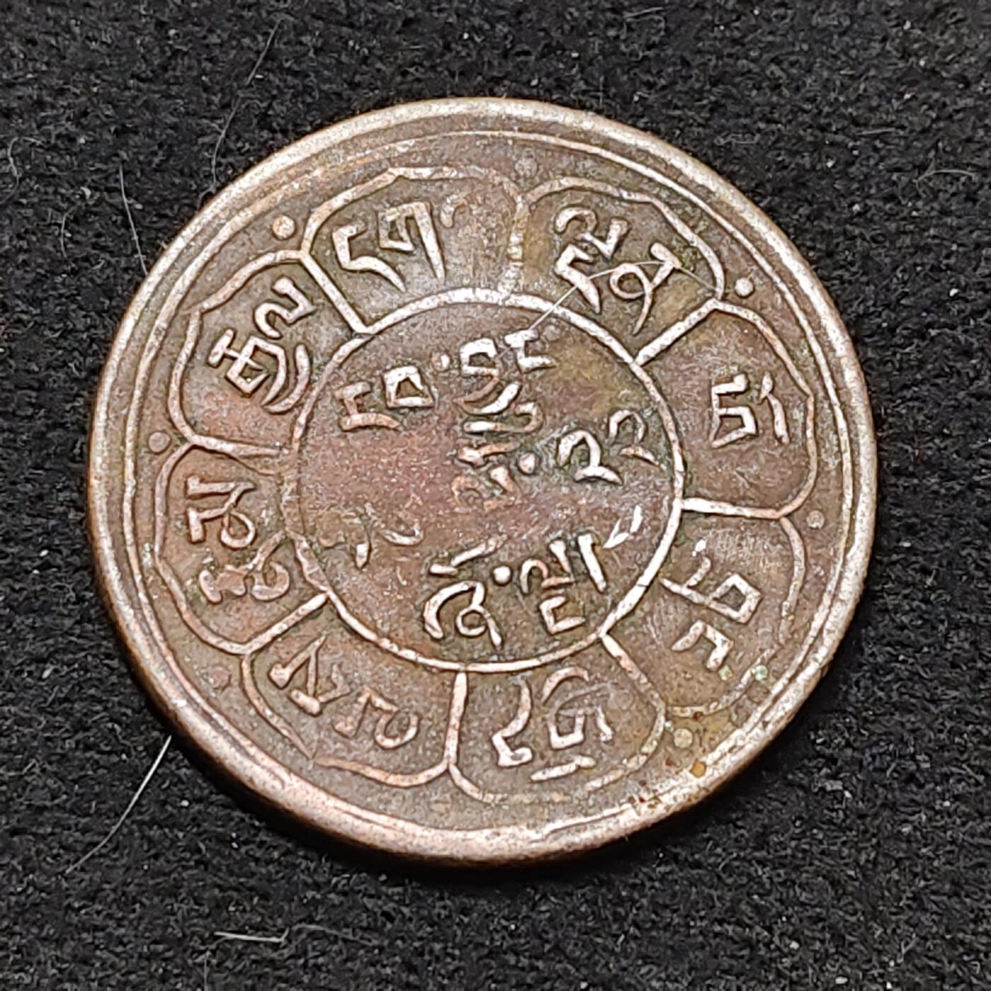 【全场包邮】纯粹捡漏拍486场（免费代拍第23场） 中国西藏雪阿双日雪山狮子大铜币