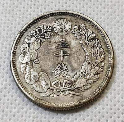 甄臻铺-世界币章拍卖（第44期）精品场拍品征集中，送拍享返佣金等优惠多多 日本明治40年旭日50钱银币 10.1克 含银80% 纯银价110多，细节见图