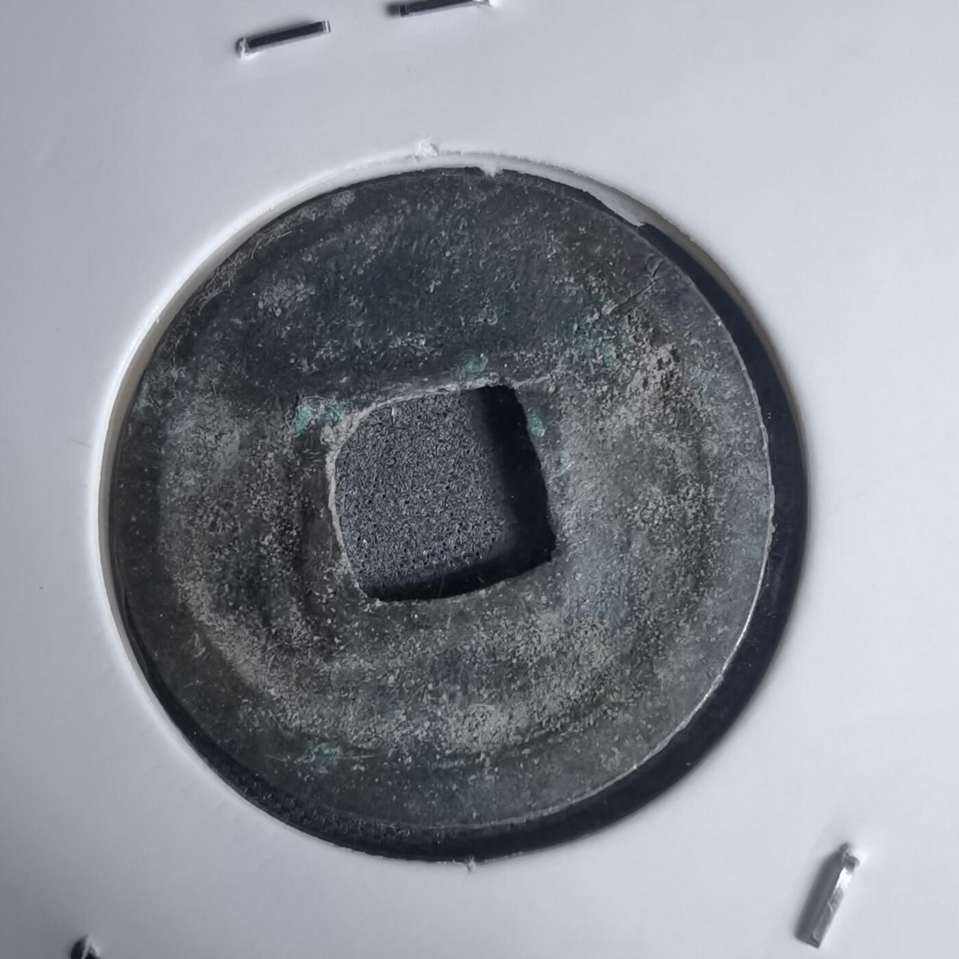 沼泽如烟--第939场 元祐通宝