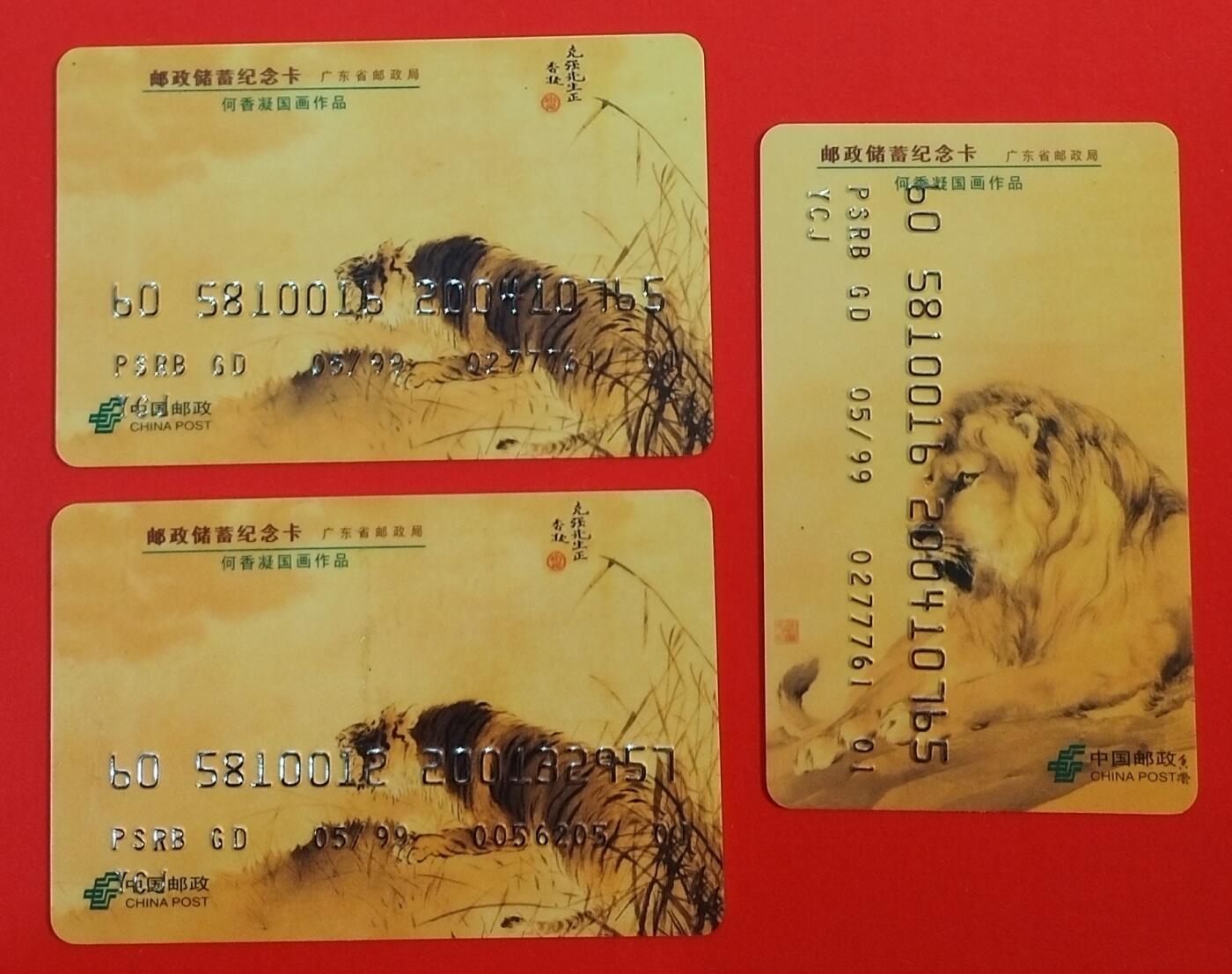 《鸿通俱乐部》拍卖第68期 12月17日21：00延时节拍 广东密码新卡《邮储纪念卡》3全  未评级