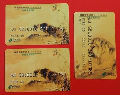 《鸿通俱乐部》拍卖第68期 12月17日21：00延时节拍 - 广东密码新卡《邮储纪念卡》3全  未评级