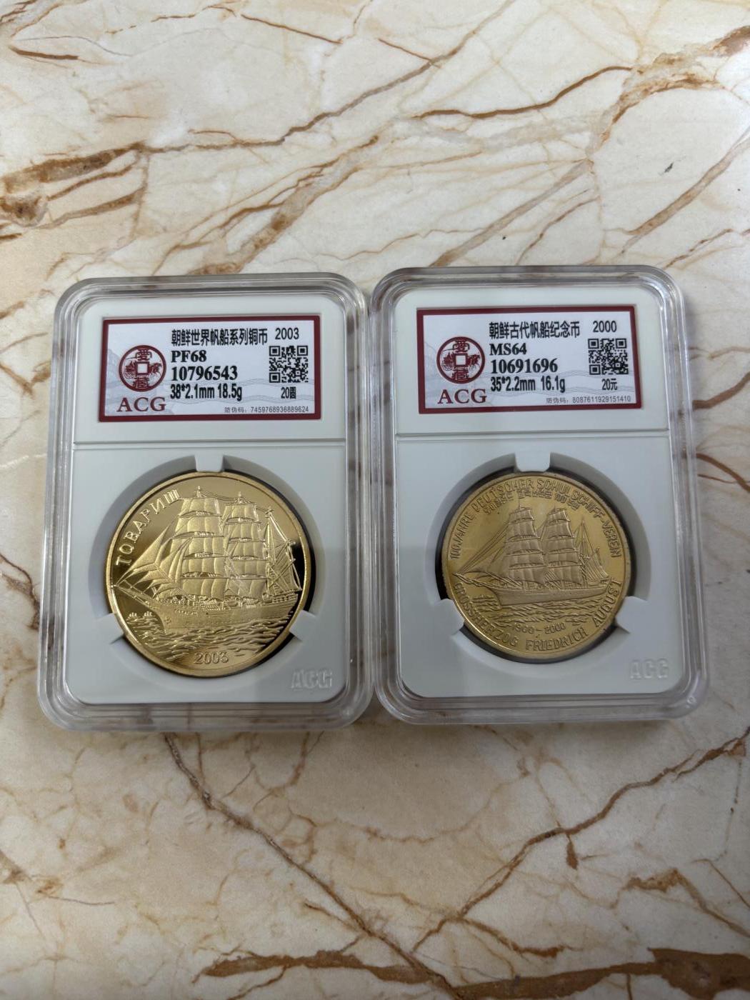 第185期拍卖 朝鲜2000-2001-2003-2004年古代帆船铜币评级币11枚套