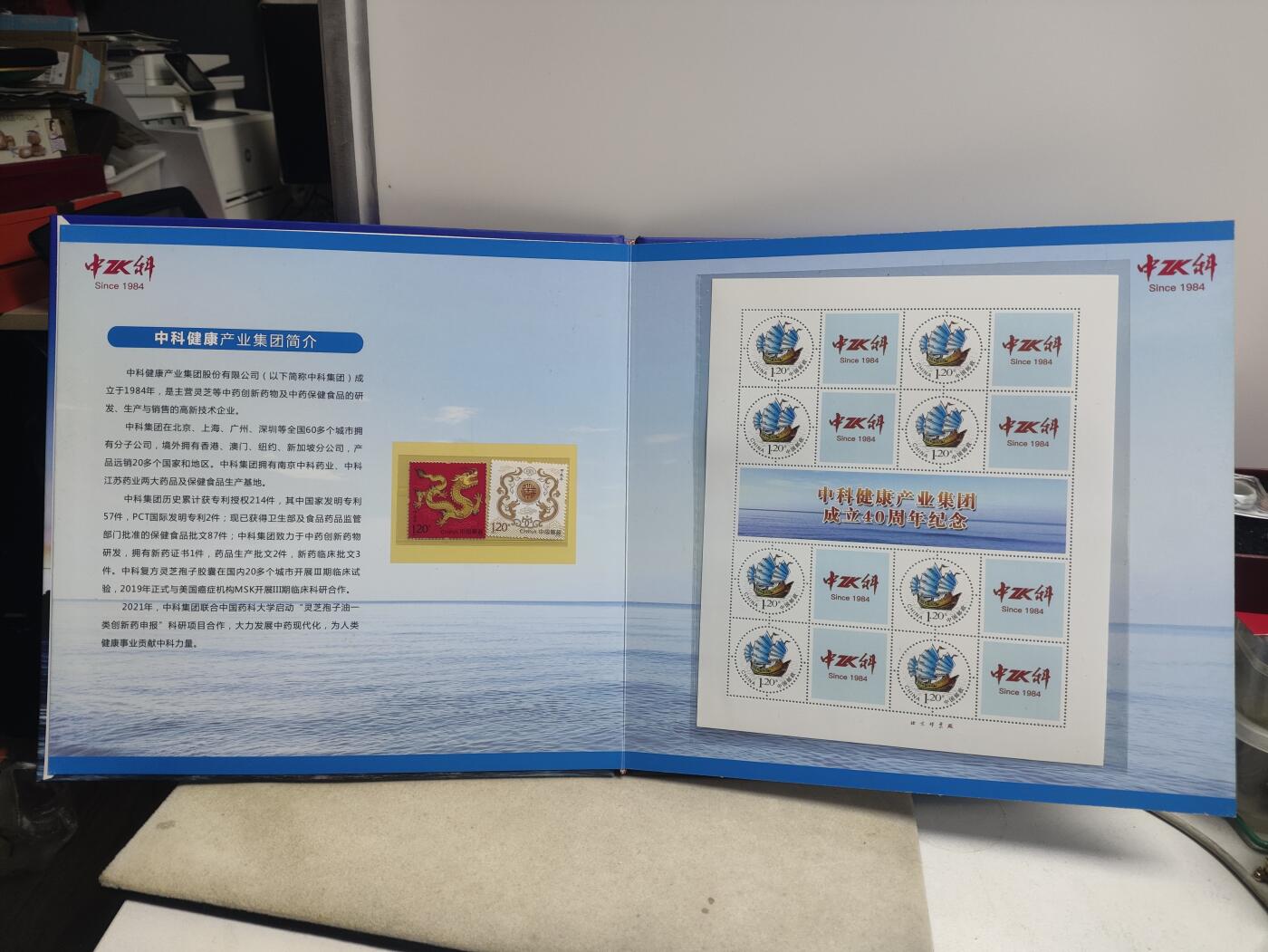 邮册邮折 中科健康产业集团成立40周年纪念邮册