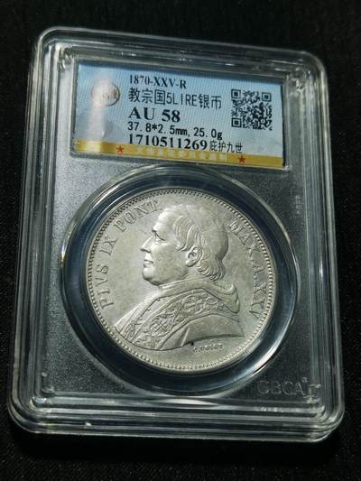 天下钱庄专场欢迎参拍 - 公博评级AU58 1870梵蒂冈教皇5里拉银币