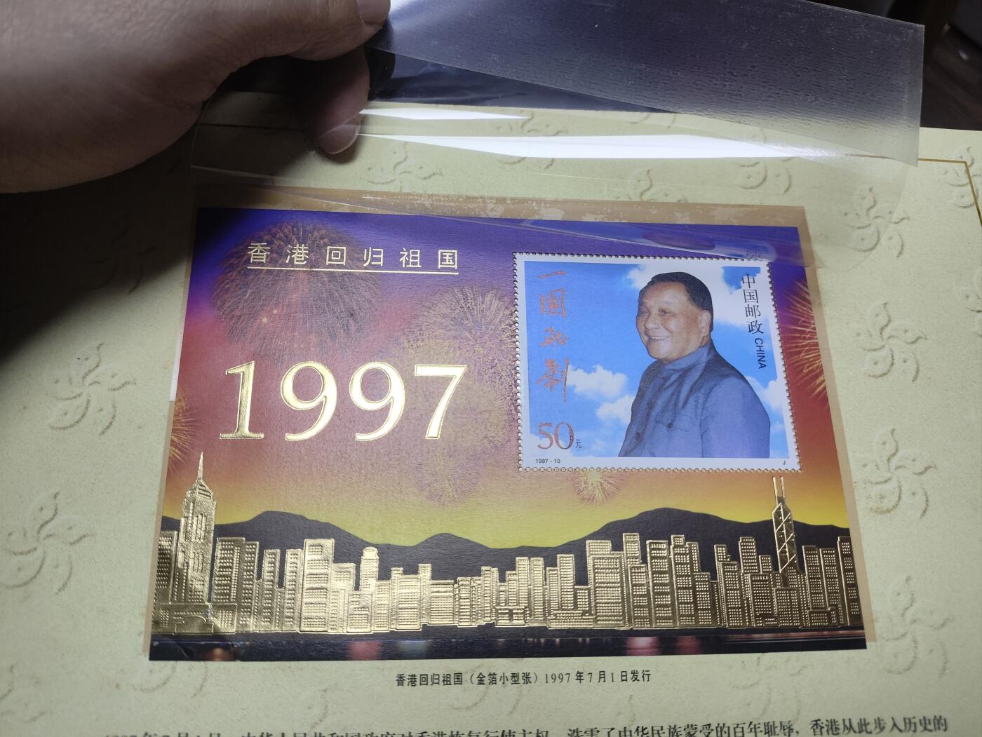 邮册邮折 香港回归金箔小型张邮册