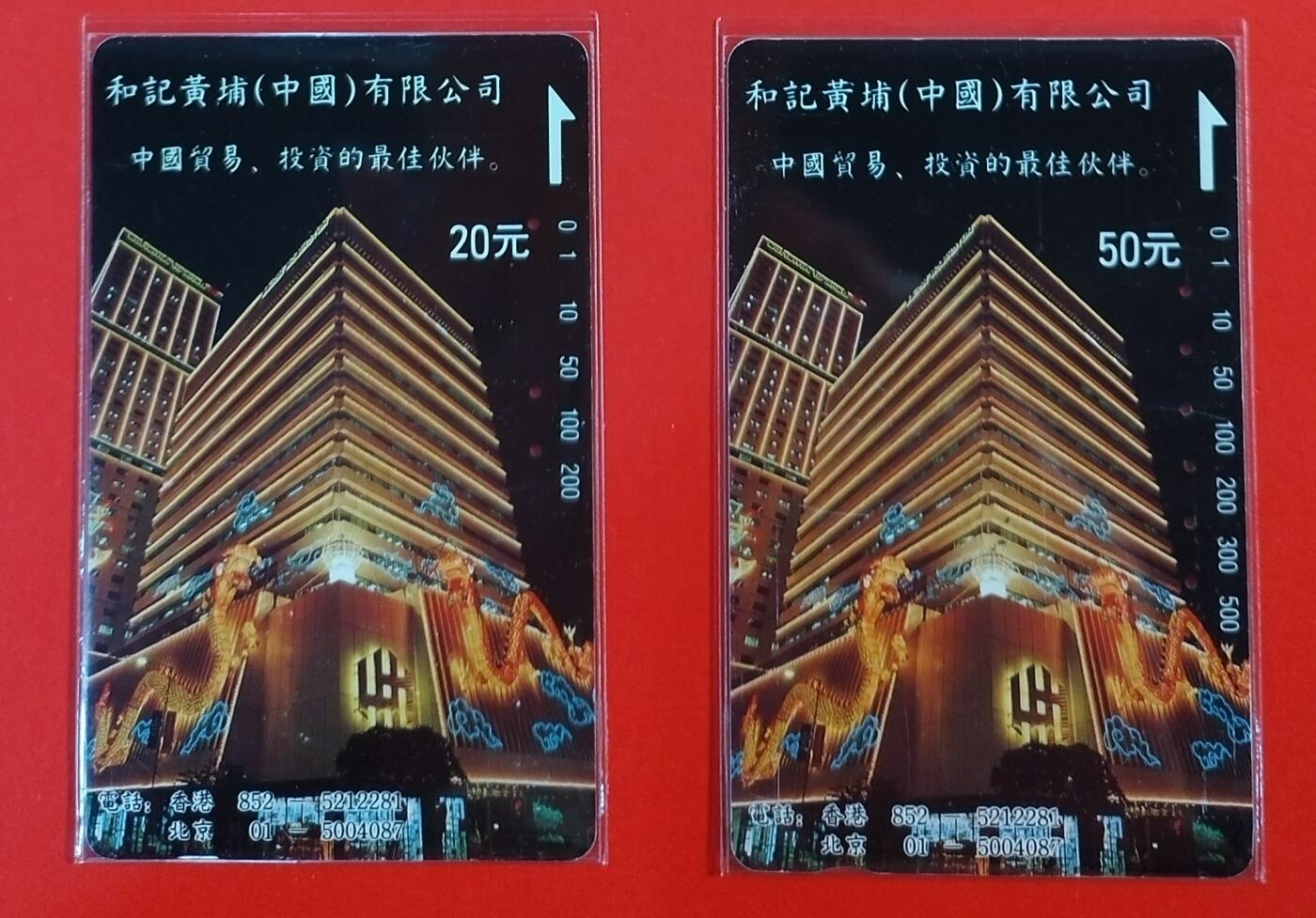 《鸿通俱乐部》拍卖第68期 12月17日21：00延时节拍 福建田村旧卡《和记黄埔》2全  鸿通  64分*2
