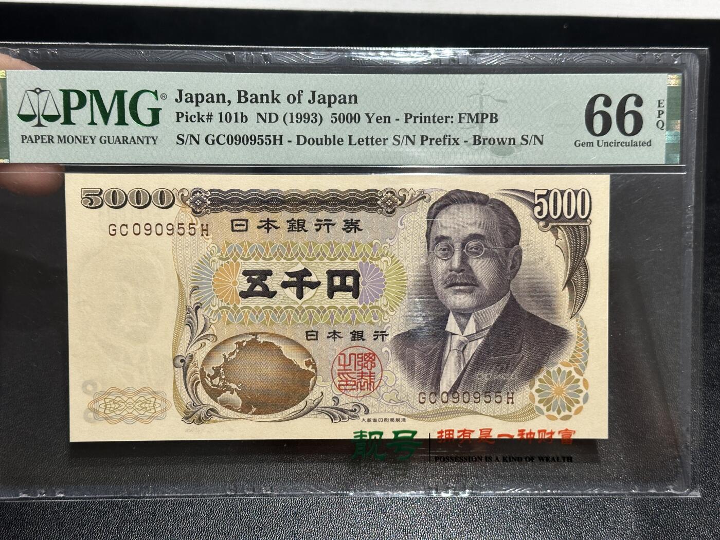 《外钞收藏家》第五百九十五期（优品场）（本平台长期征集拍品、欢迎藏友们联系合作） 1993年日本5000日元 新渡户 无47 PMG66 95至尊号