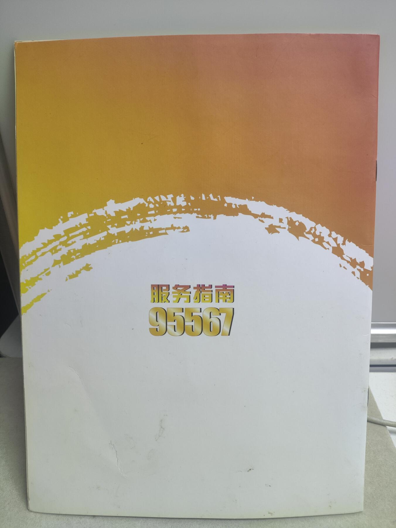 邮册邮折 新华人寿红双喜销售5周年珍藏邮册