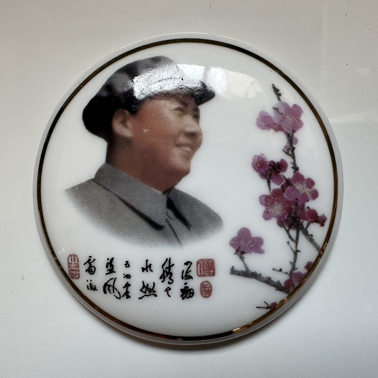 🌹外币初藏🌹🐯2025年第142场  每周二四六晚8️⃣点 接代拍 文革时期1968年毛主席白瓷彩釉纪念章 64毫米 编号13为当时景德镇国营昌虹瓷厂生产