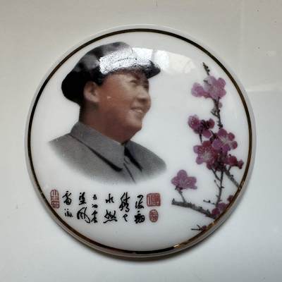 🌹外币初藏🌹🐯2025年第142场  每周二四六晚8️⃣点 接代拍 - 文革时期1968年毛主席白瓷彩釉纪念章 64毫米 编号13为当时景德镇国营昌虹瓷厂生产