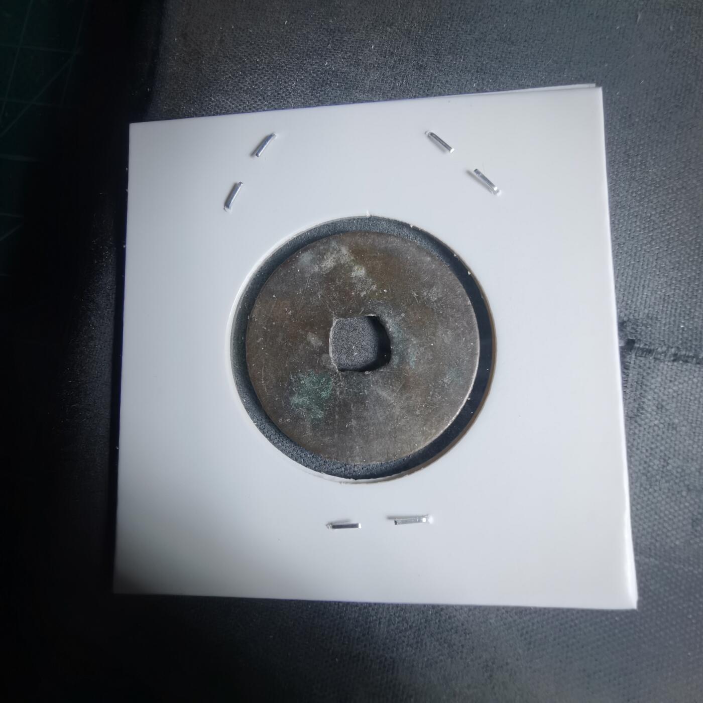 沼泽如烟--第939场 永寿通宝