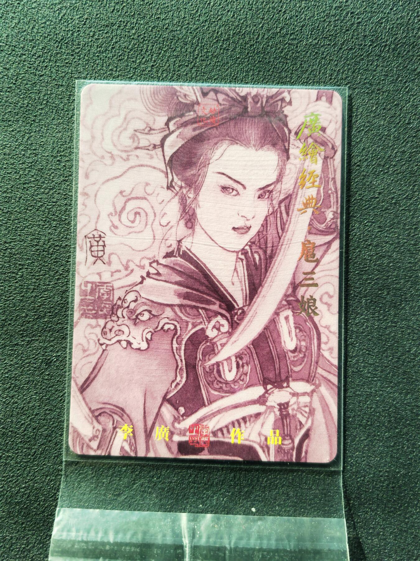 阳大大卡牌拍卖第87期（持续收拍品，周六晚上九点截拍，进群福利早知道）