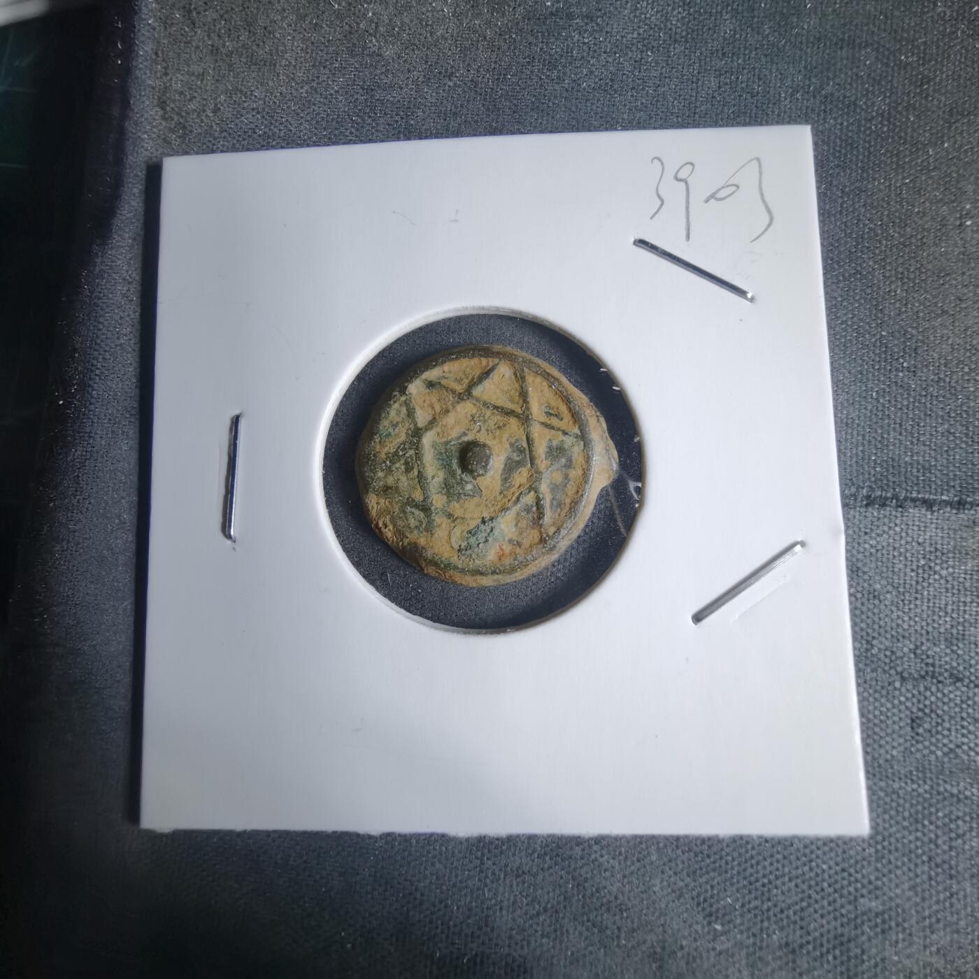 沼泽如烟--第939场 摩洛哥六芒星铜币