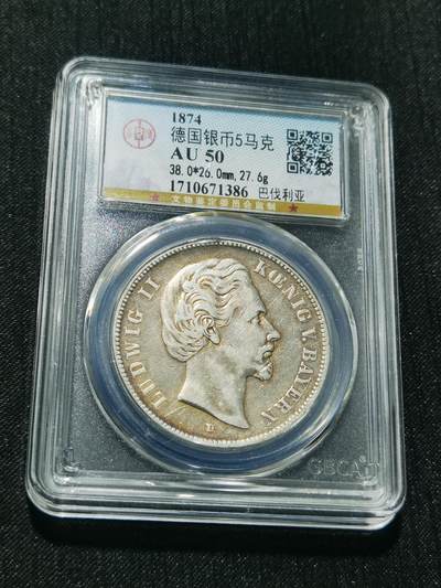 天下钱庄专场欢迎参拍 - 德国巴伐利亚路德维希二世5马克银币